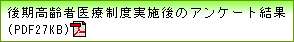 �������҈�Ð��x���{��̃A���P�[�g����