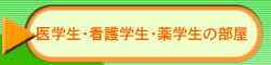 ��w���E�Ō�w���E��w���̕���