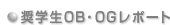 ���w��OB�EOG���|�[�g
