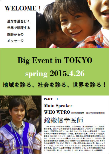 Big Event in TOKYO spring 2015.4.26