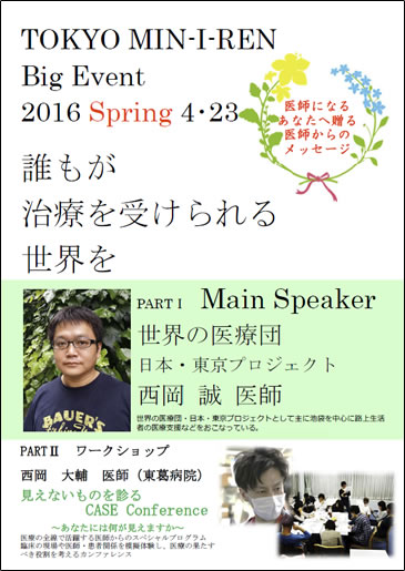 Big Event in TOKYO spring 2015.4.26