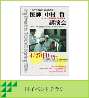 14イベントチラシ