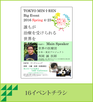 16イベントチラシ