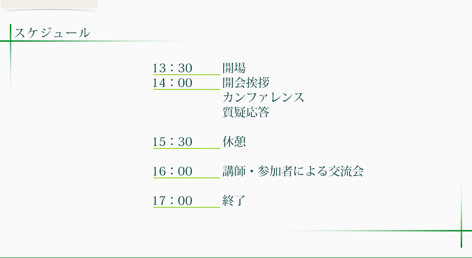 スケジュール