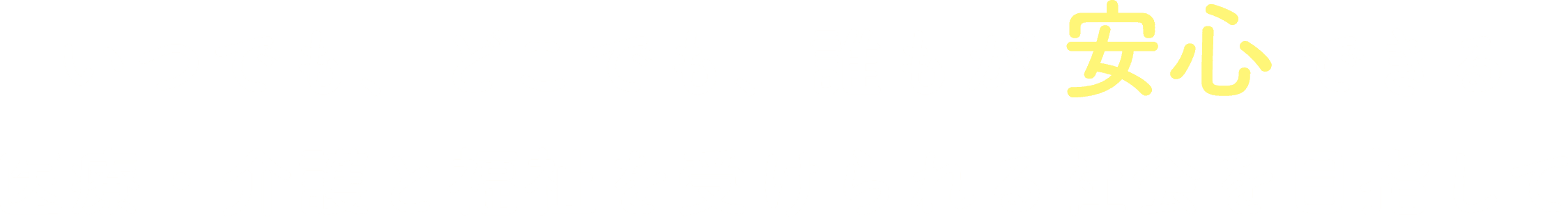 いつでも、どこでも、誰もが安心できる医療・介護と福祉を受けられる社会を目指して