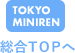 総合TOPへ