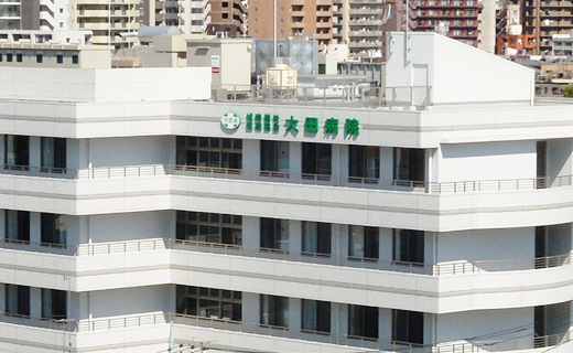 大田病院