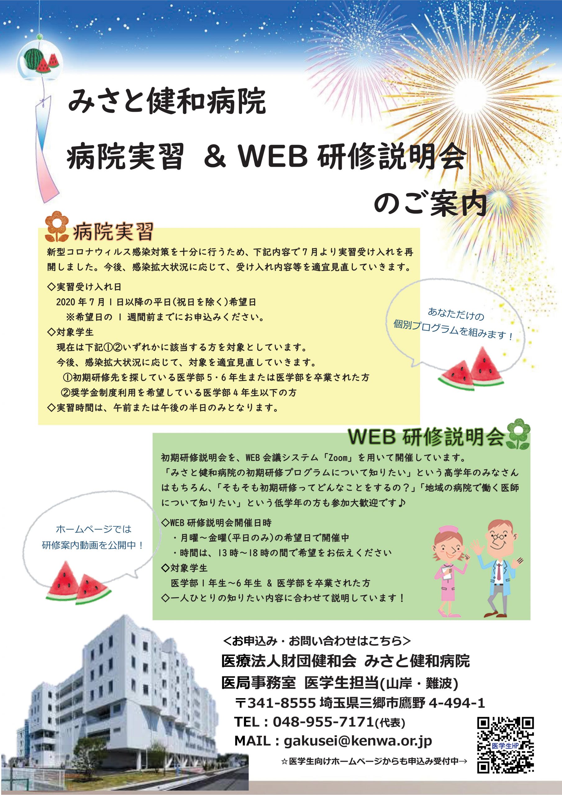 みさと健和病院 病院実習&WEB研修説明会 医学生サイト 東京民医連 みさと健和病院 病院実習&WEB研修説明会 医学生サイト 東京民医連