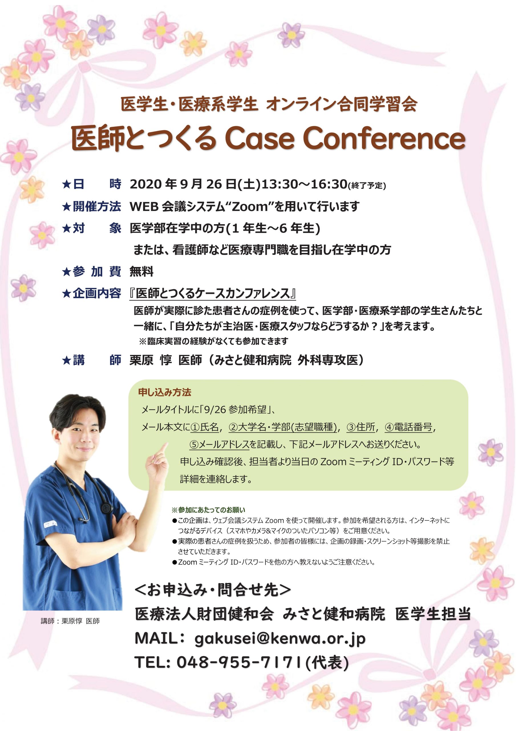 みさと健和病院 医師とつくる Case Conference 医学生サイト 東京民医連 みさと健和病院 医師とつくる Case Conference 医学生サイト 東京民医連
