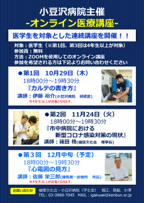 小豆沢病院　オンライン医療講座「カルテの書き方」
